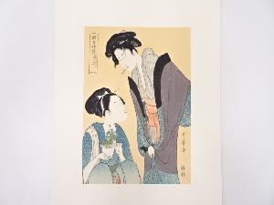 喜多川歌磨　娘日時計　辰ノ刻　手摺浮世絵版画